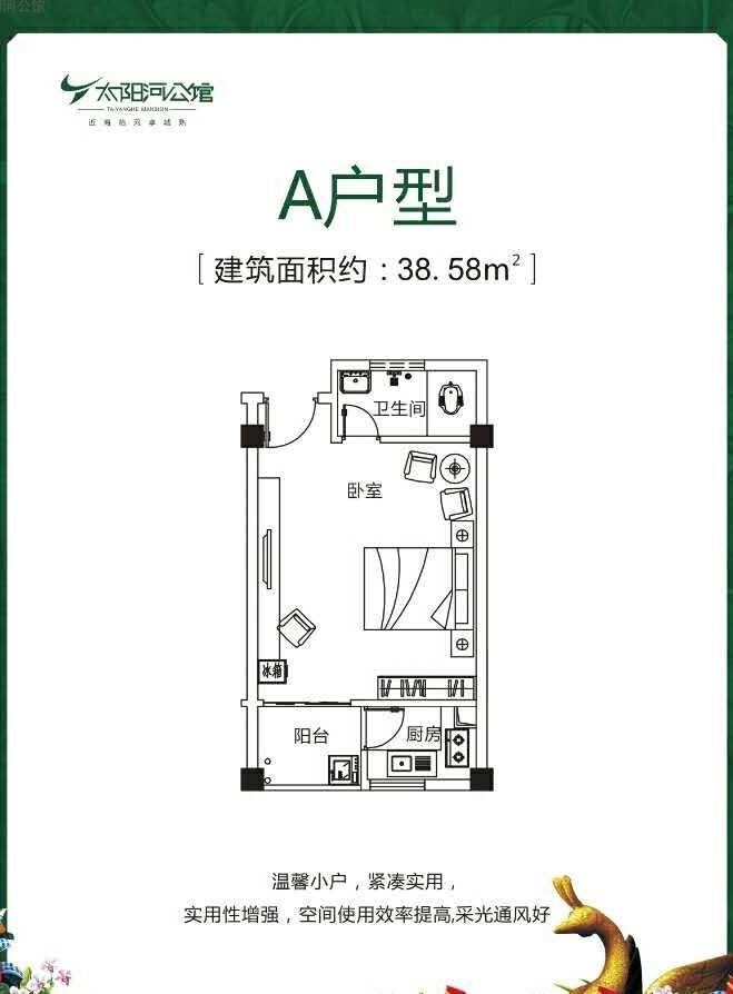 太陽河公館