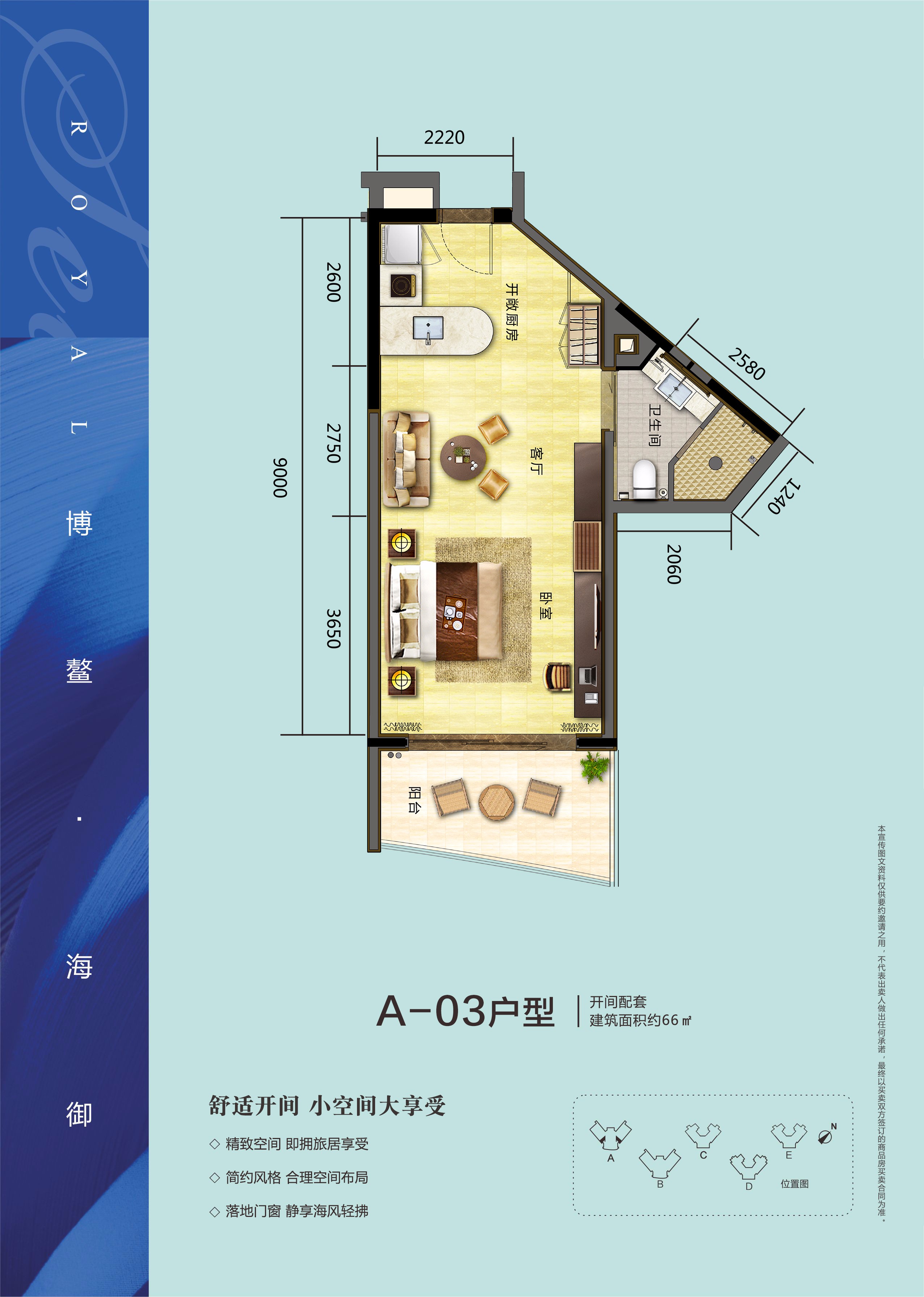 A-03戶型一室兩廳一廚一衛(wèi)66㎡