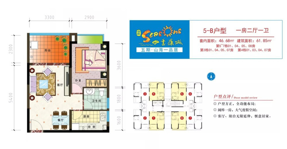 四季康城五期山海一品居約61.85平米（建筑面積）一房兩廳