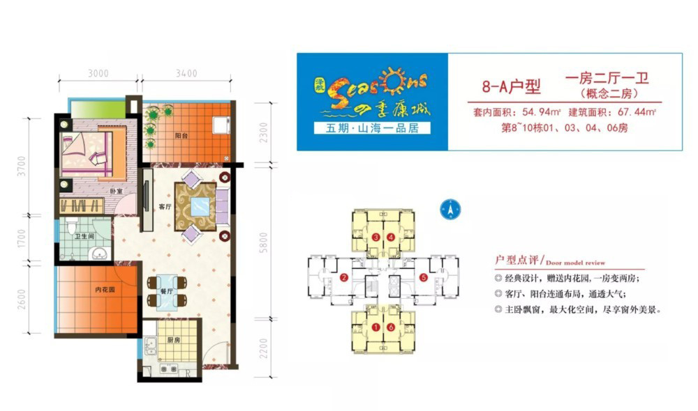 四季康城五期山海一品居約67.44平米（建筑面積）一房兩廳