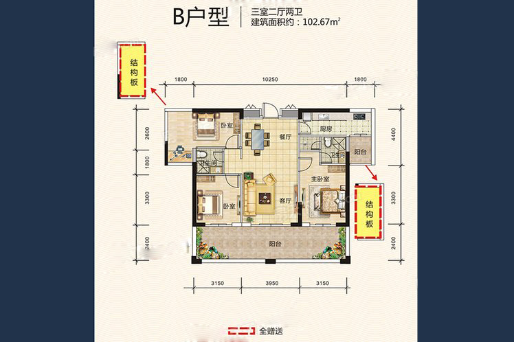 棋子灣·山海泉B戶型圖 3室2廳2衛(wèi)1廚 102.67㎡