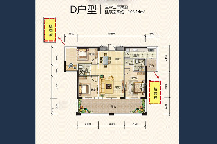 棋子灣·山海泉D戶型 3室2廳2衛(wèi)1廚 103.14㎡