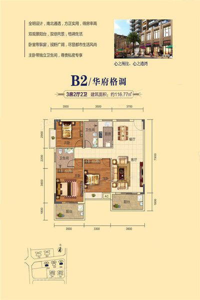 B2戶型 3室2廳2衛(wèi)1廚 116.77㎡