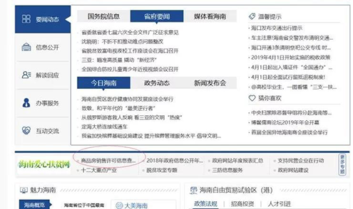 海南省商品房銷售許可信息查詢系統(tǒng)正式上線