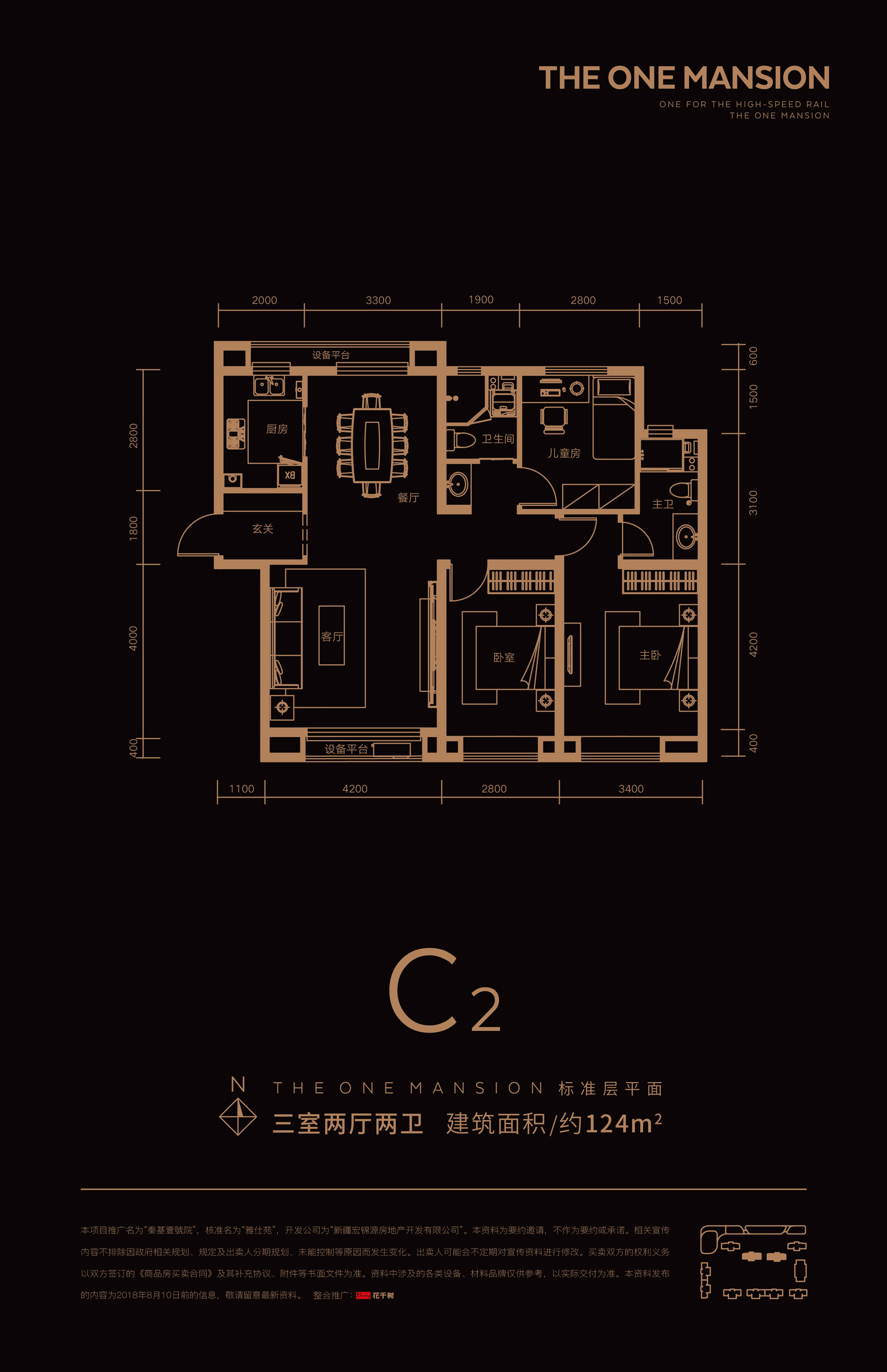 秦基壹號院C2戶型：三室兩廳兩衛(wèi)