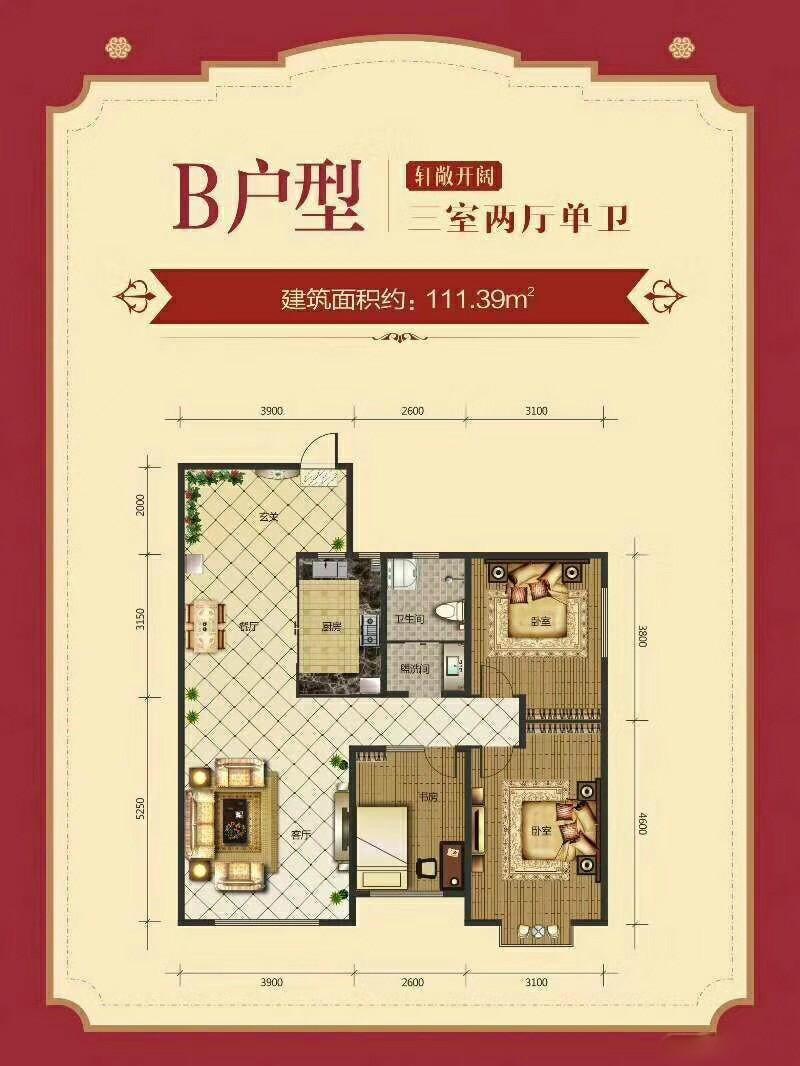 豐和苑B戶型;三室兩廳一衛(wèi)