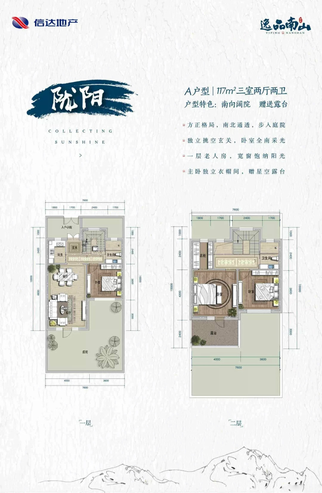 信達(dá)·逸品南山A戶型;三室兩廳兩衛(wèi)