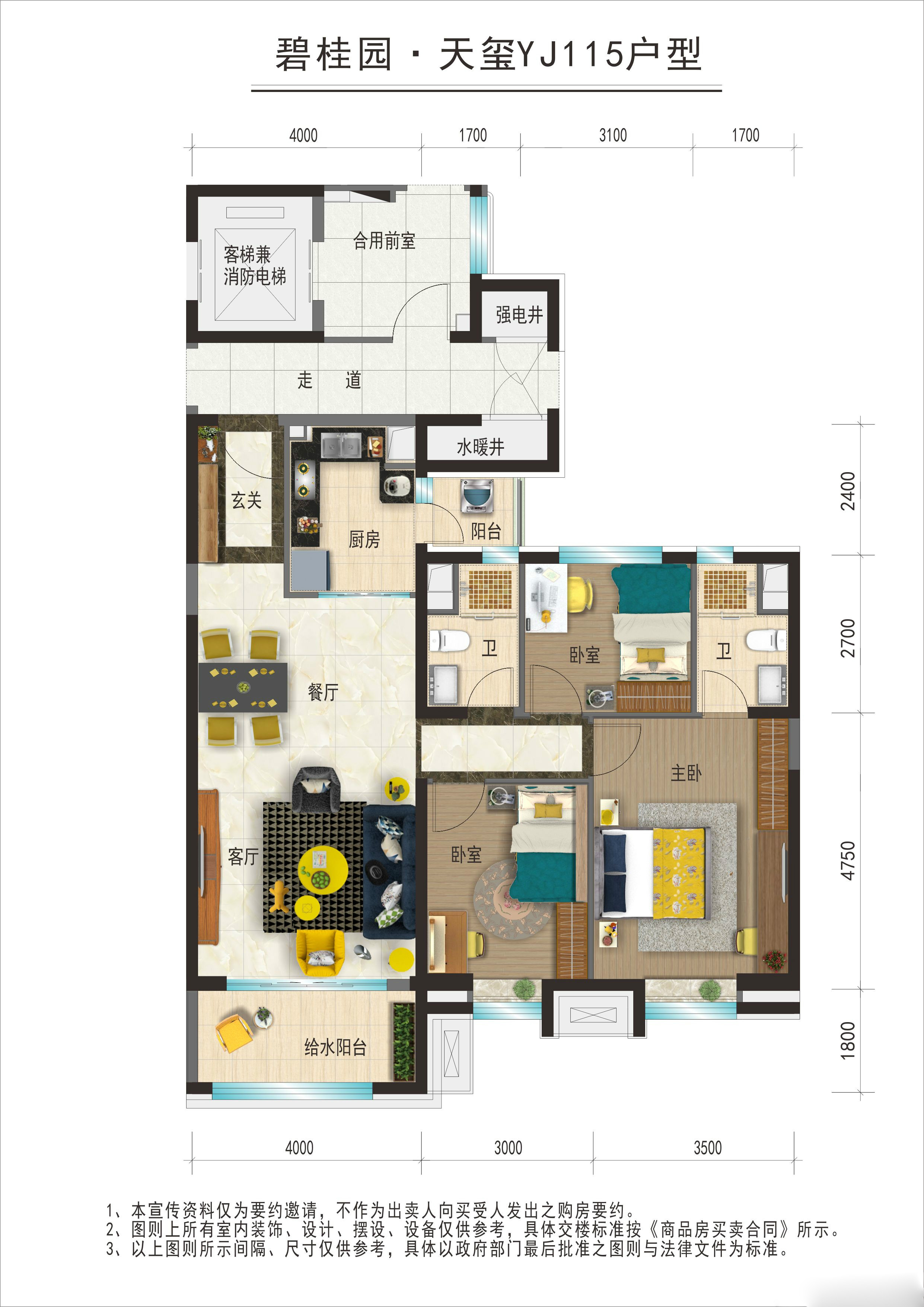 YJ115戶型：三室兩廳兩衛(wèi)