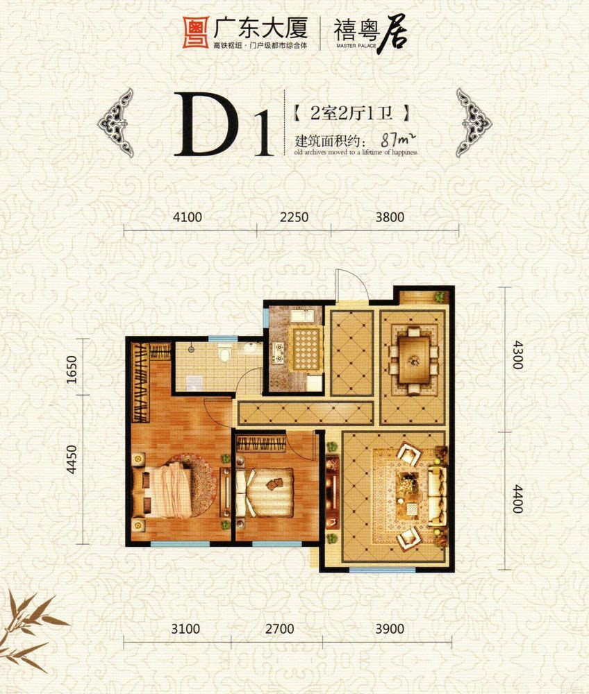 廣東大廈禧粵居D1：2室2廳1衛(wèi)