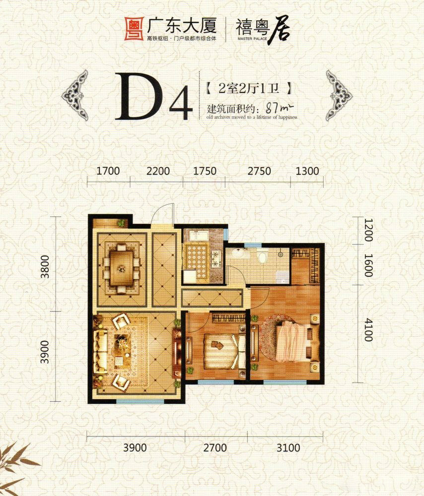 廣東大廈禧粵居D4：2室2廳1衛(wèi)