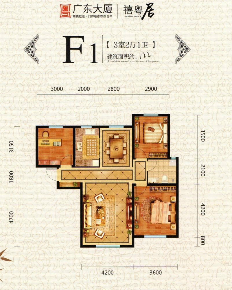 廣東大廈禧粵居F1：3室2廳1衛(wèi)