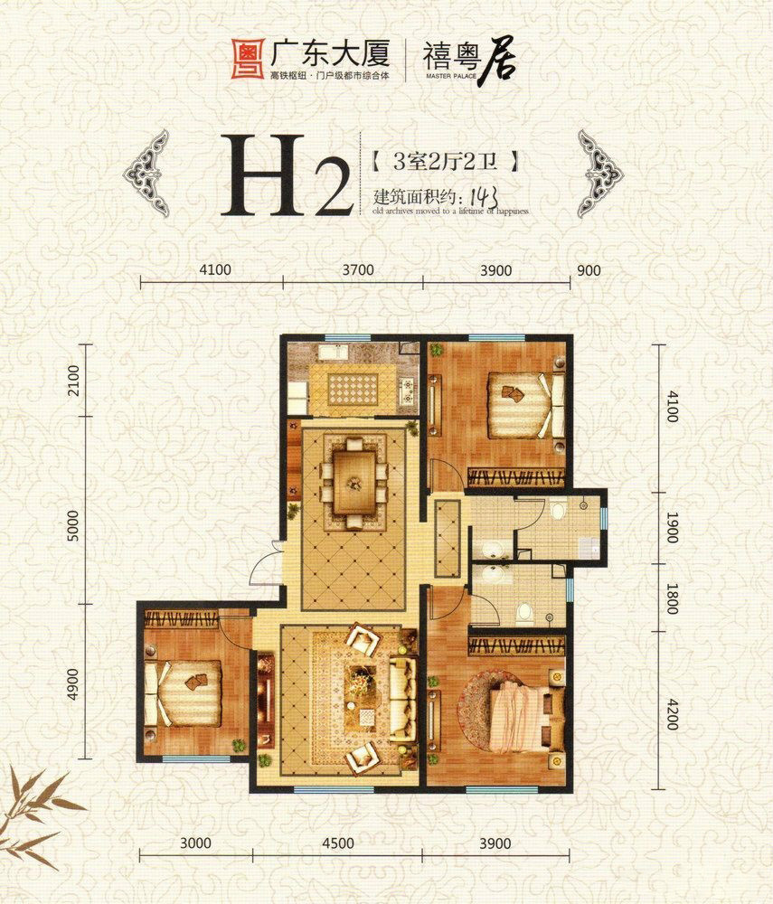 廣東大廈禧粵居H2：3室2廳2衛(wèi)