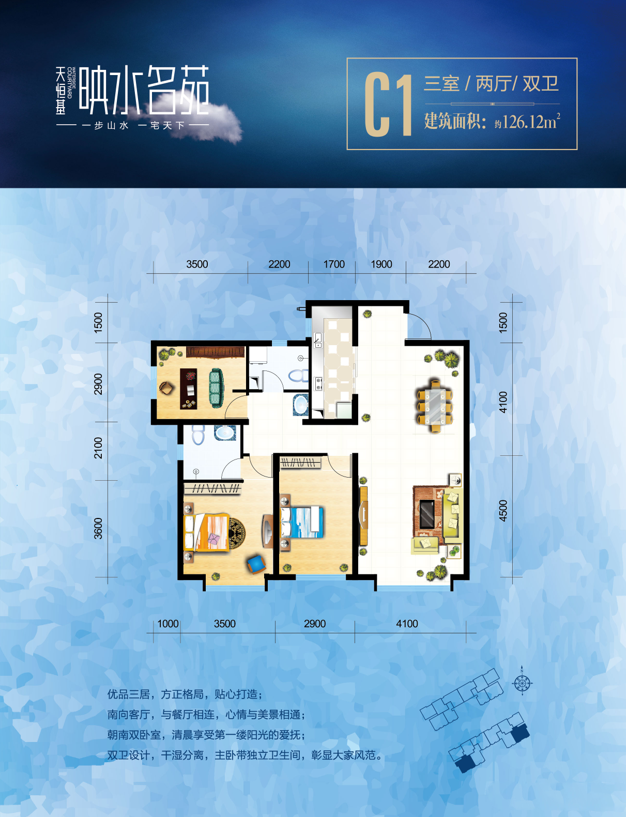 映水名苑C1戶(hù)型 三室兩廳雙衛(wèi)