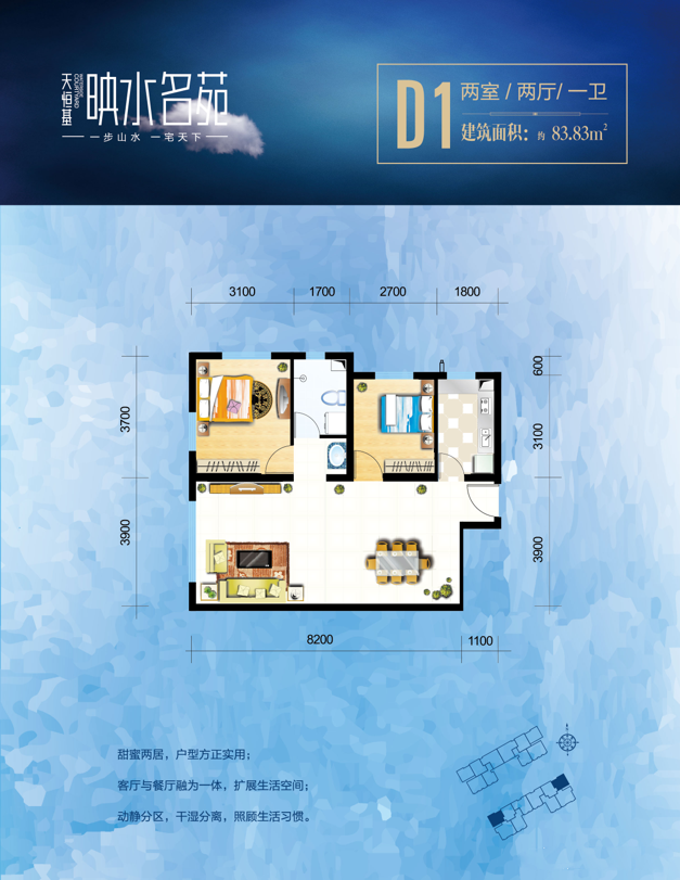 映水名苑映水名苑D1戶(hù)型 兩室兩廳一衛(wèi)