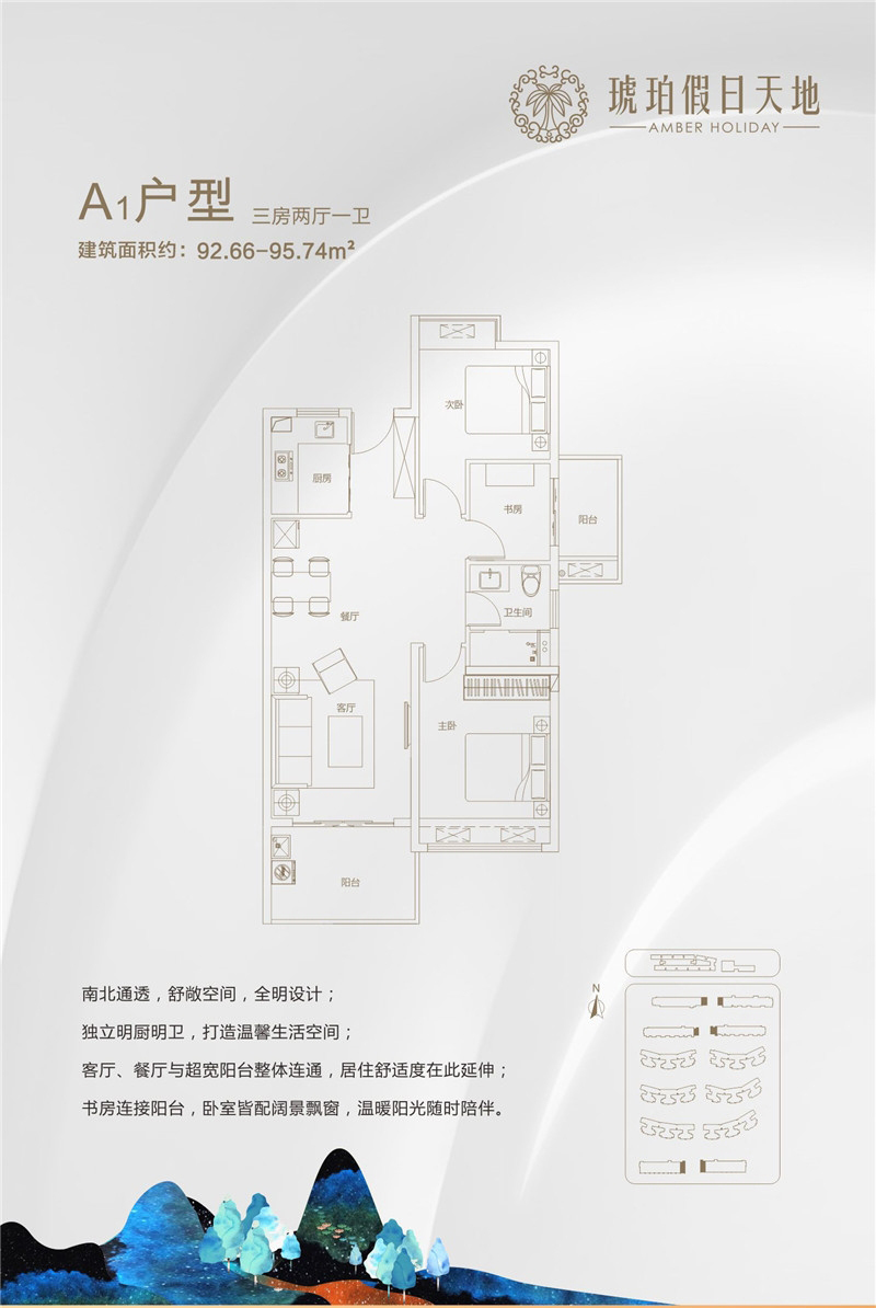 琥珀假日天地琥珀假日天地 A1戶型