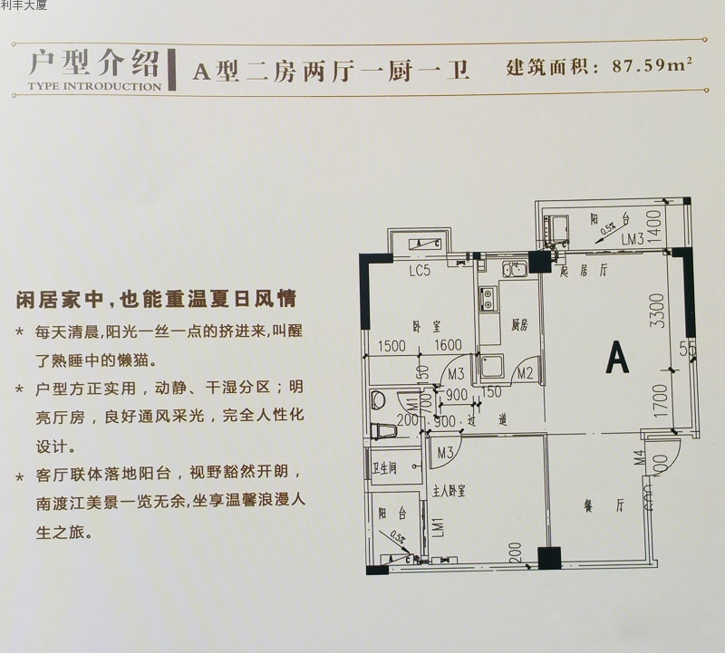 利豐大廈利豐大廈 A戶型