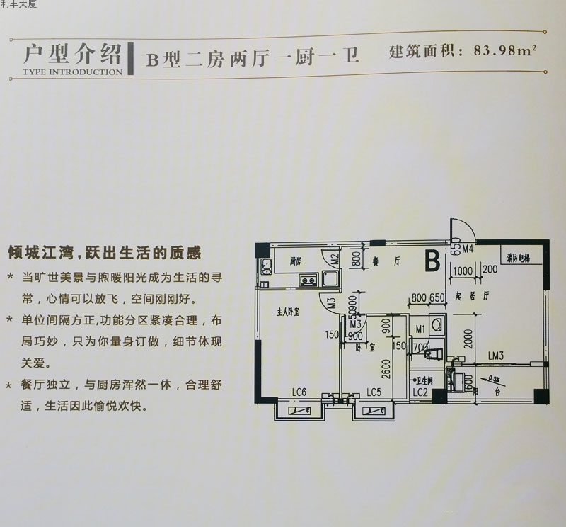 利豐大廈利豐大廈 B戶型