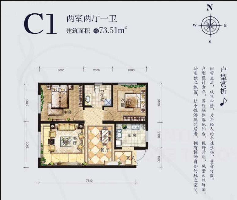 藍天·歡樂頌藍天?歡樂頌 C1戶型