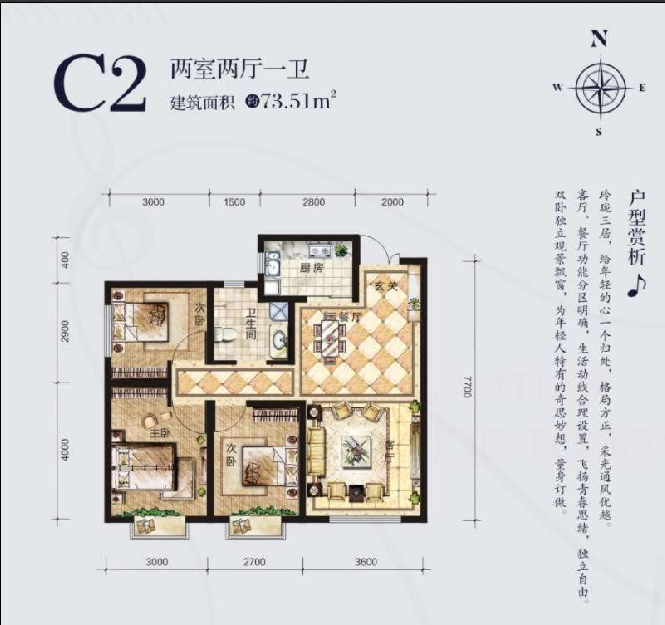 藍(lán)天?歡樂頌 C2戶型