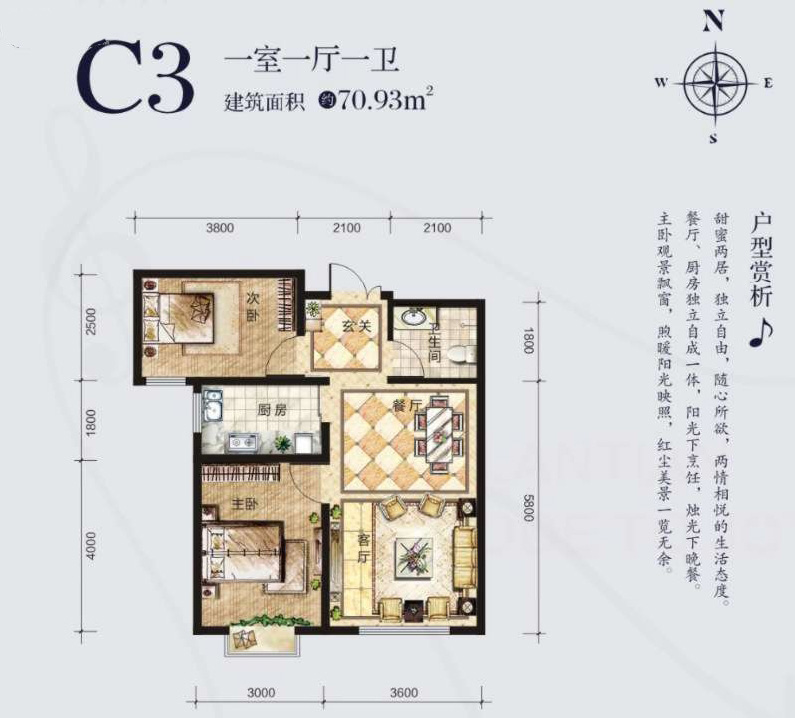 藍(lán)天?歡樂頌 C3戶型