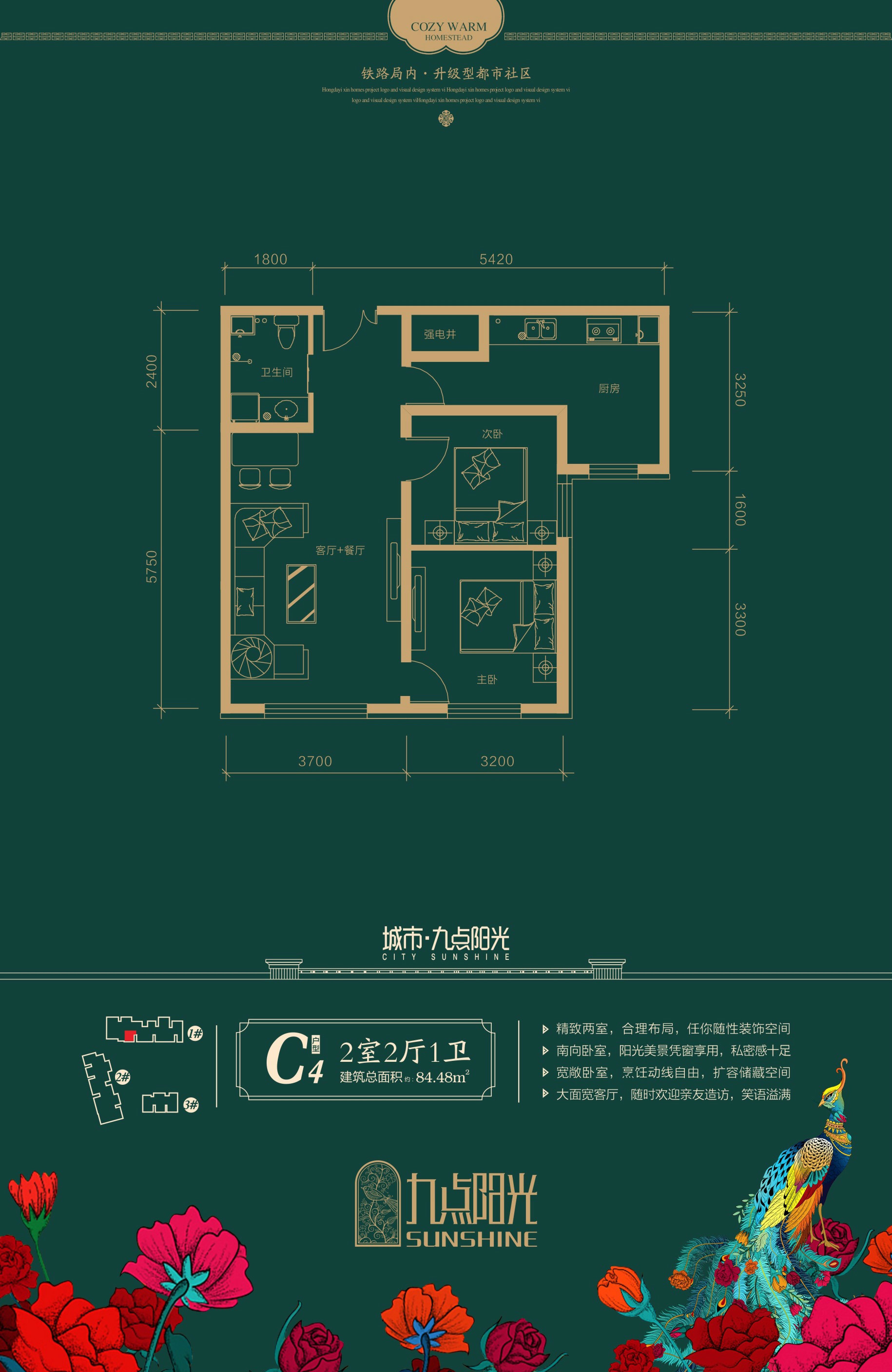 城市九點陽光城市九點陽光 C4戶型