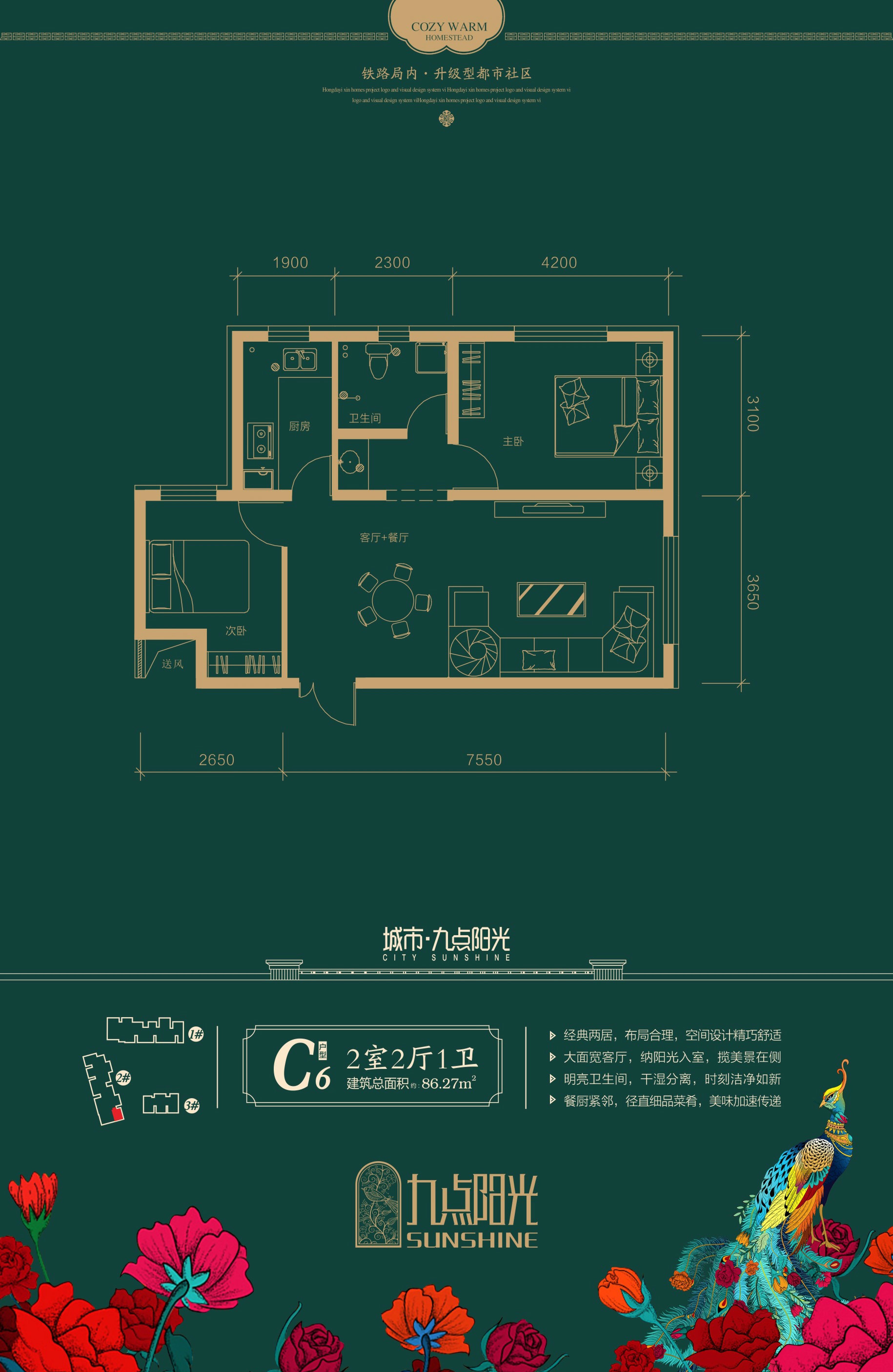 城市九點陽光城市九點陽光 C6戶型