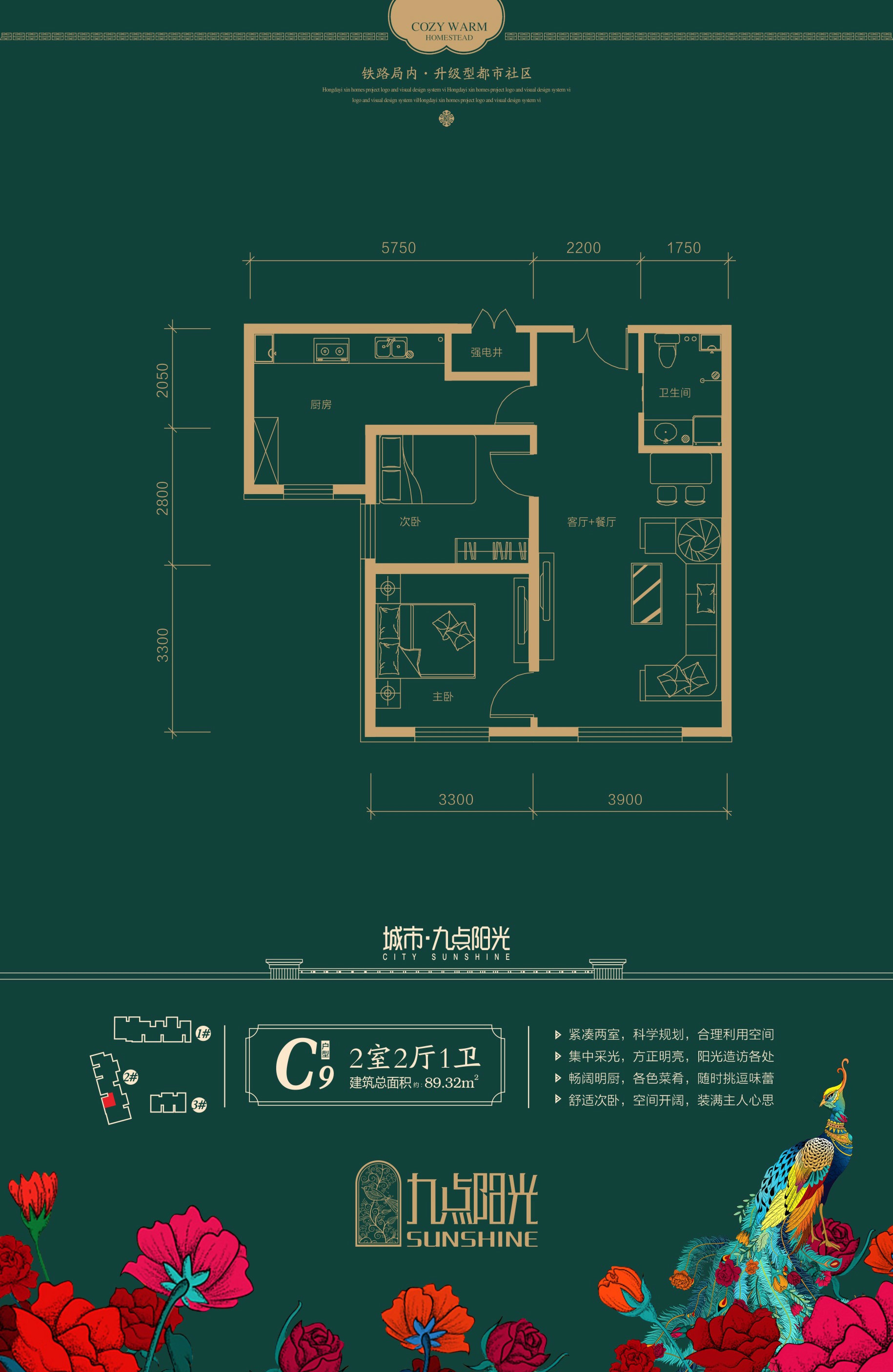 城市九點陽光城市九點陽光 C9戶型