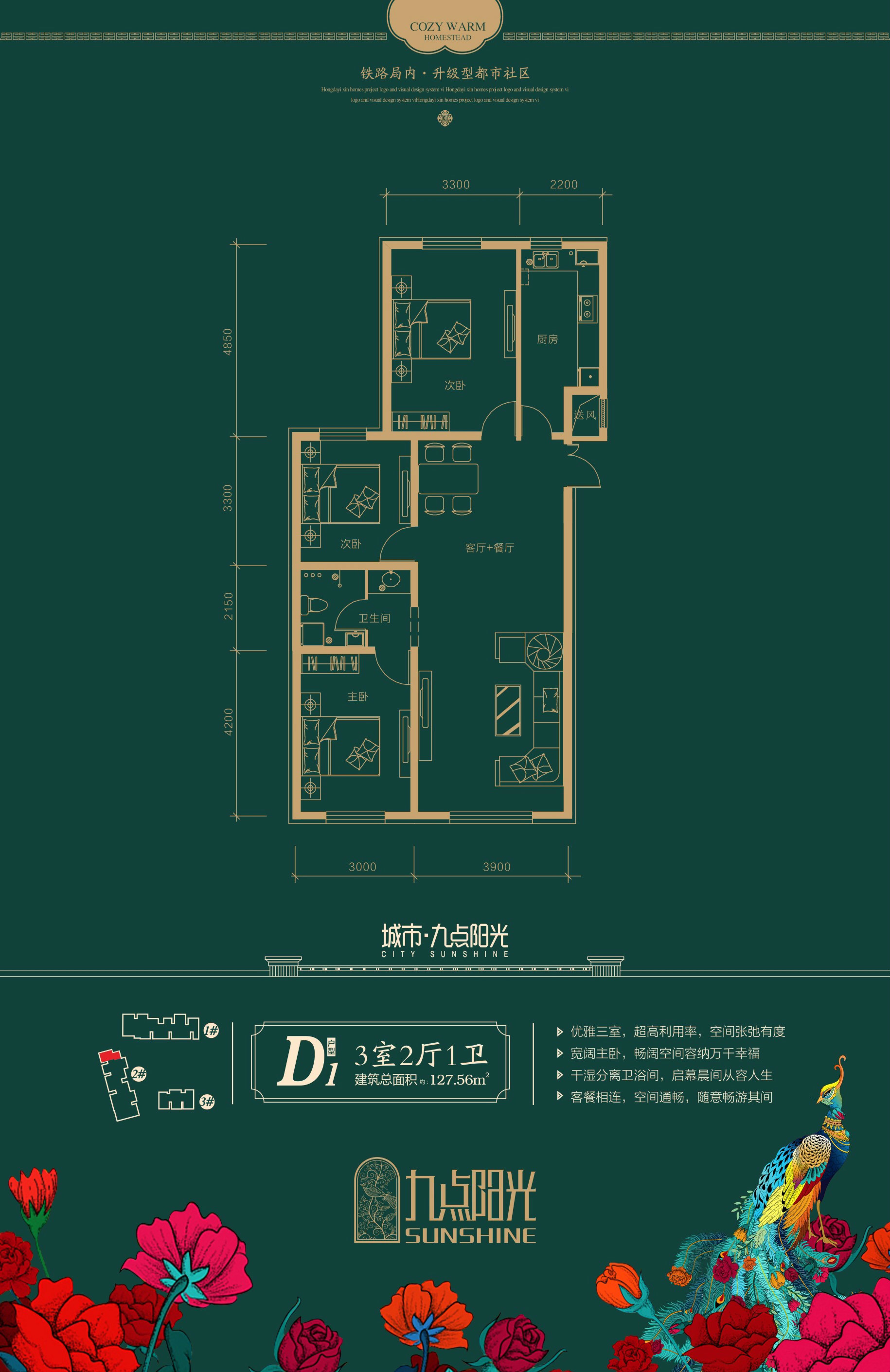 城市九點陽光城市九點陽光 D1戶型