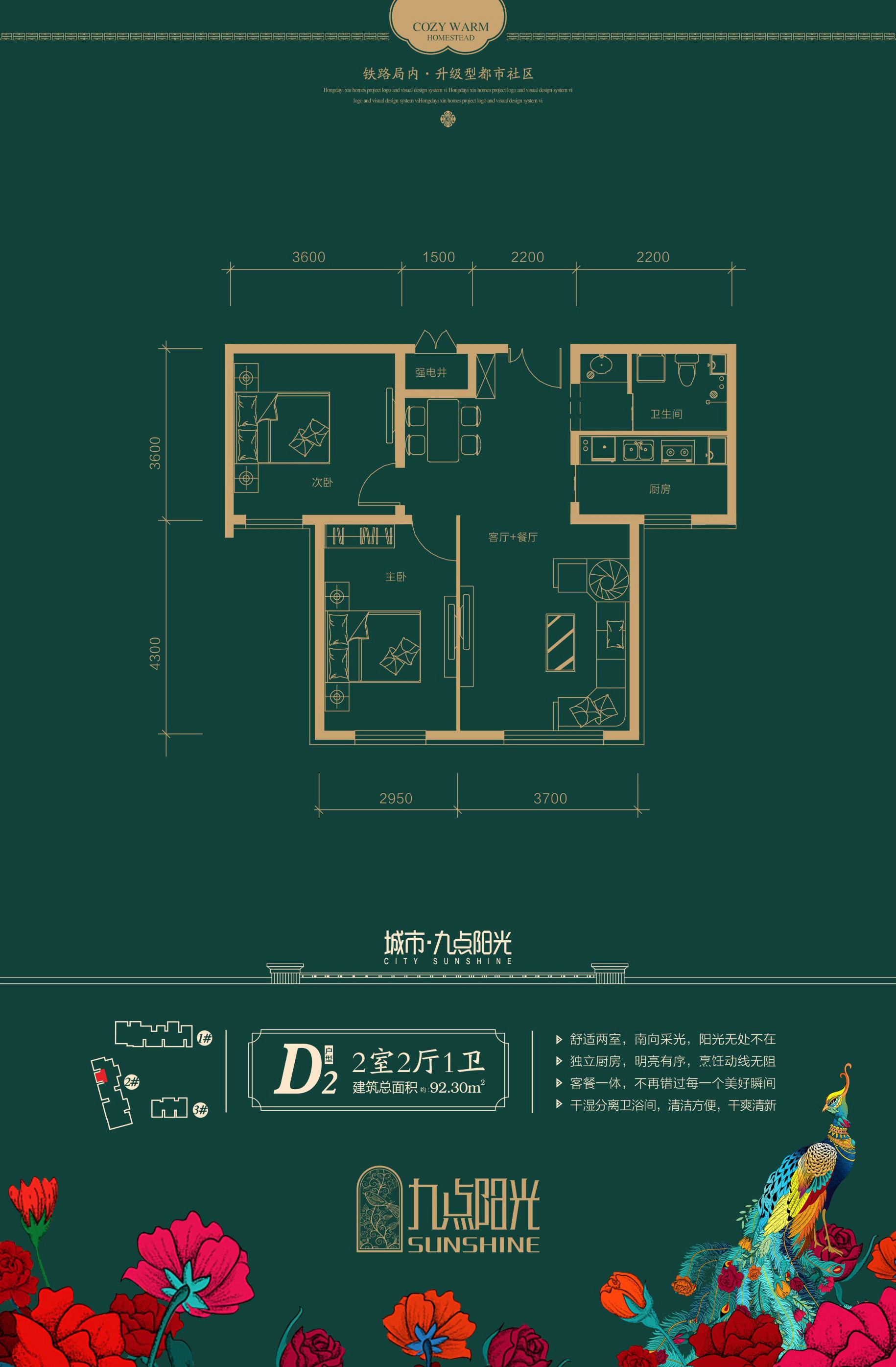 城市九點陽光城市九點陽光 D2戶型