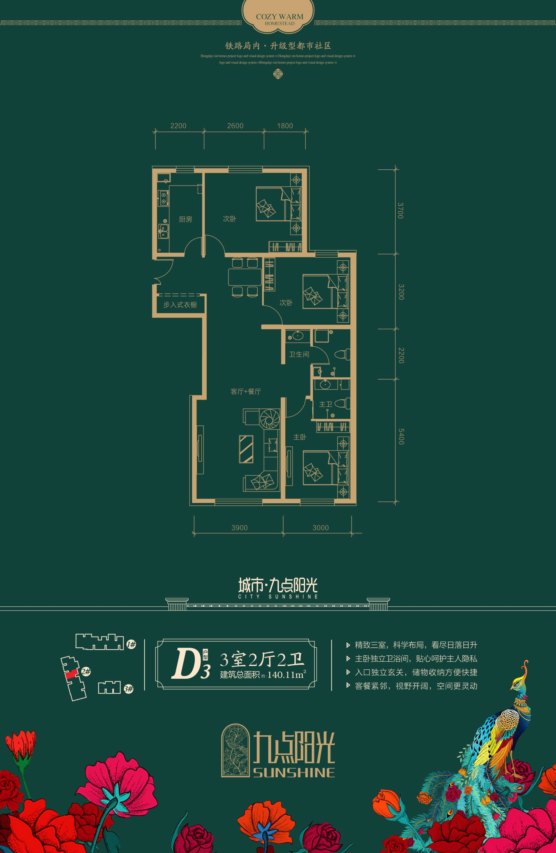 城市九點陽光城市九點陽光 D3戶型