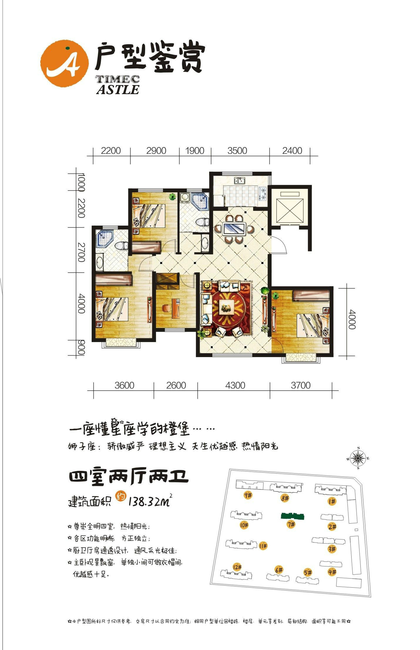 時代橙堡時代橙堡 A戶型