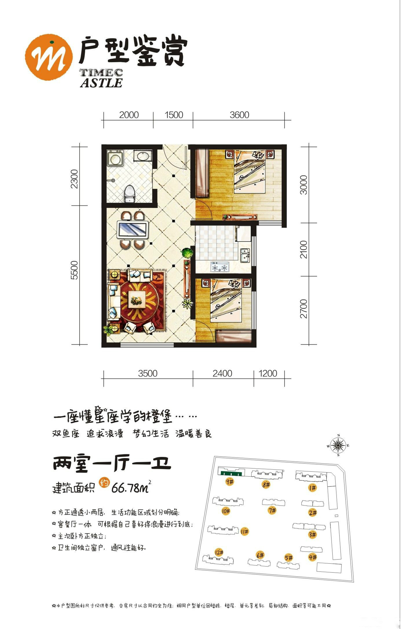 時代橙堡時代橙堡 M戶型