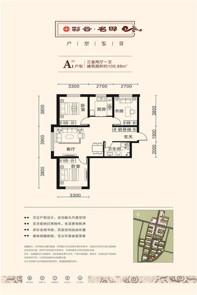 彩云·名邸彩云名邸 A1戶型