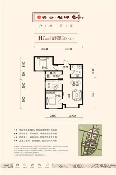 彩云·名邸彩云名邸 B2戶型