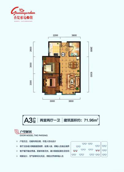 香緹雅境 A3戶型