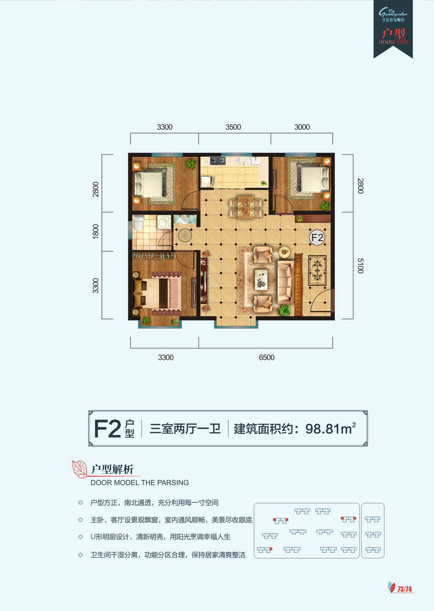 香緹雅境 F2戶型