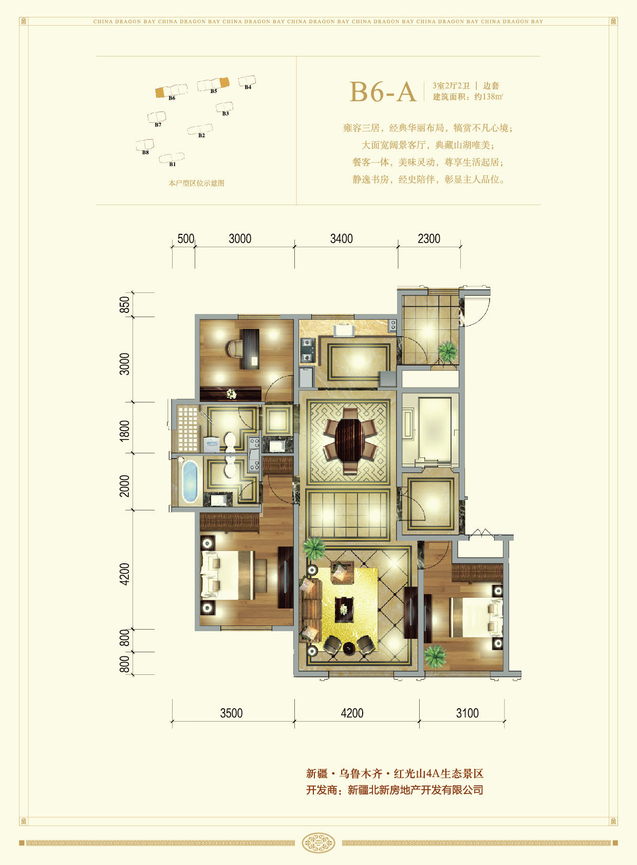 北新·華域龍灣華域龍灣 B6-A戶型