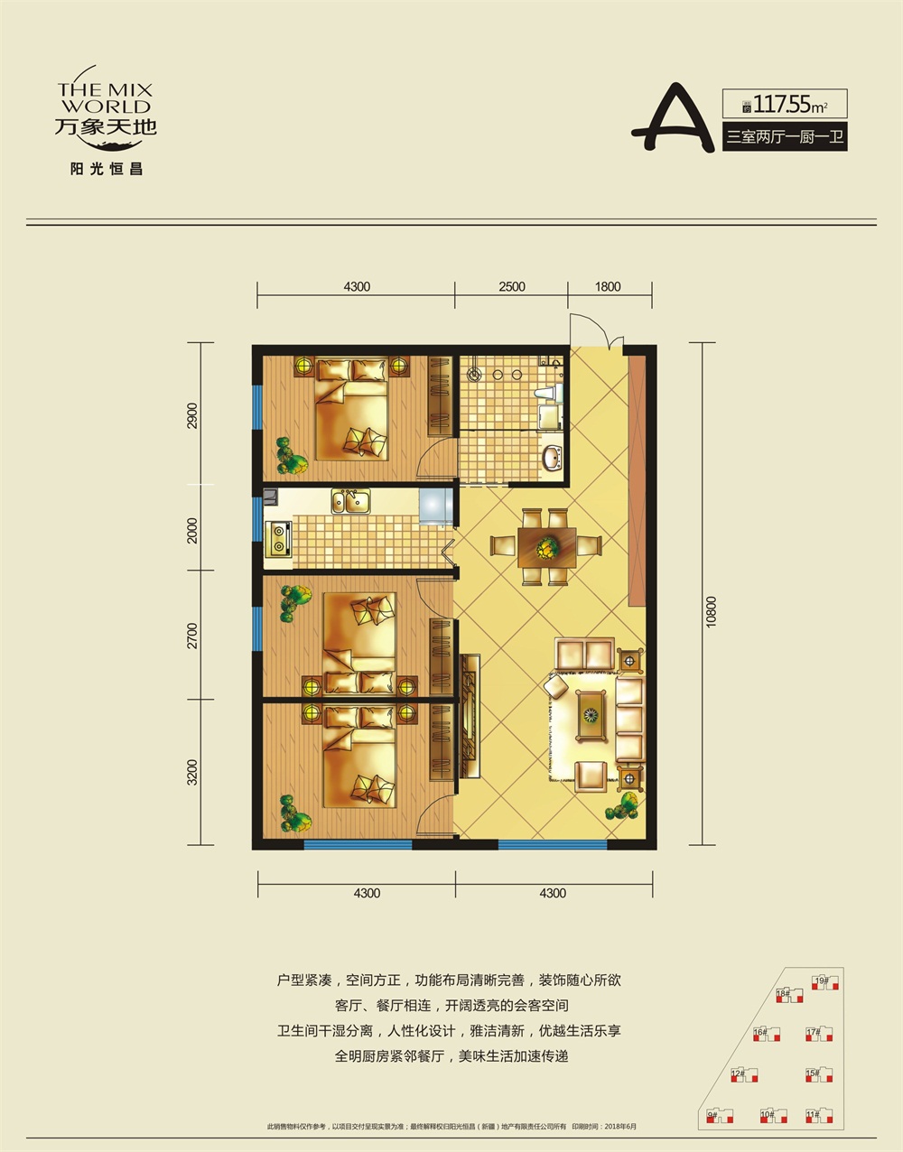 陽光恒昌·萬象天地陽光恒昌·萬象天地 A戶型