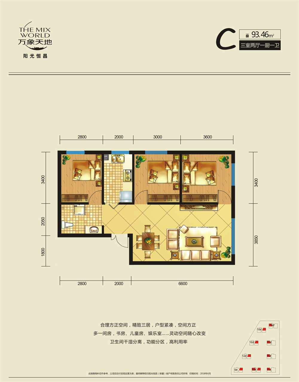 陽光恒昌·萬象天地 C戶型