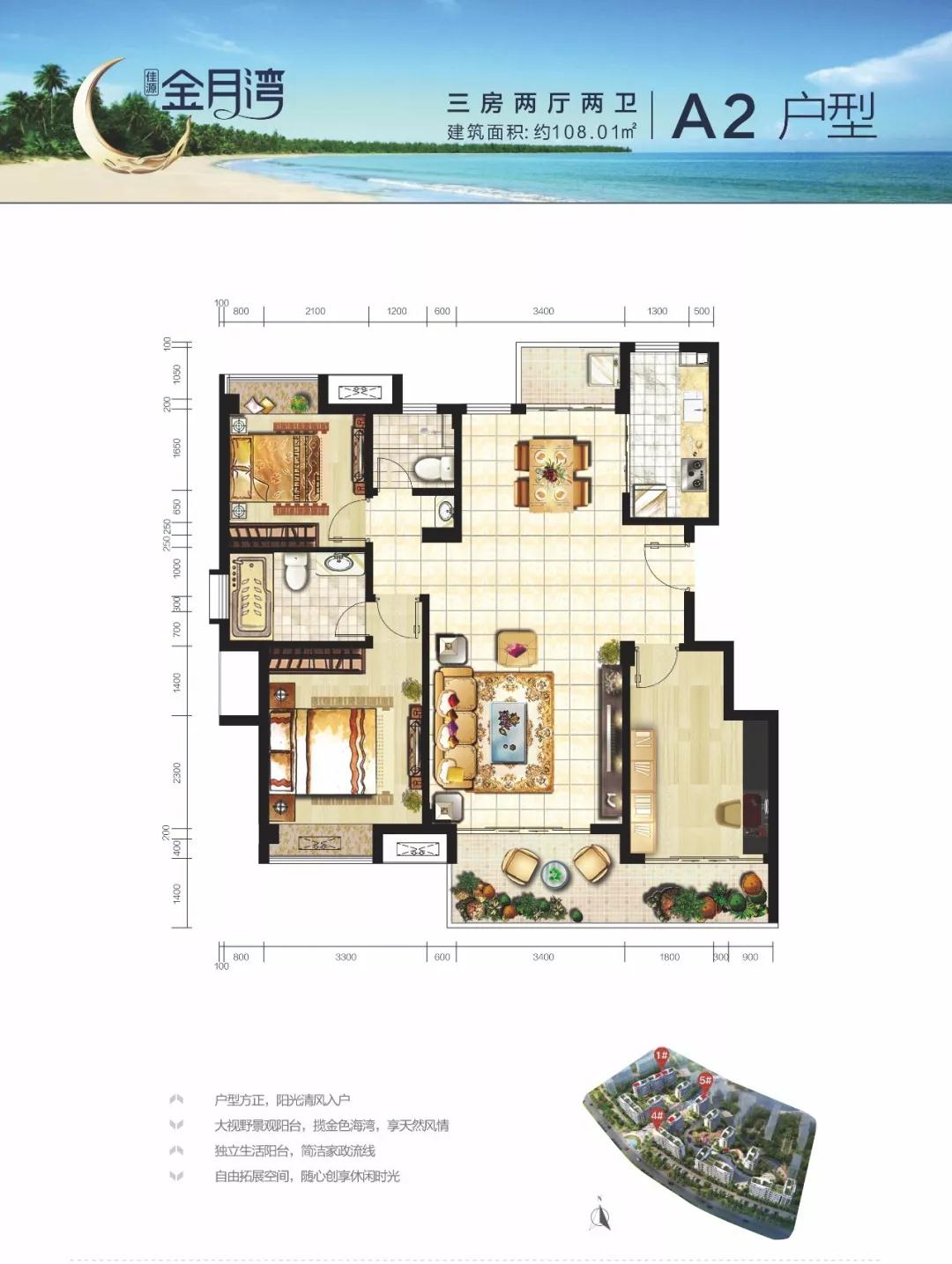佳源金月灣佳源金月灣 A2戶型；三房兩廳兩衛(wèi)  建筑面積：108.01㎡