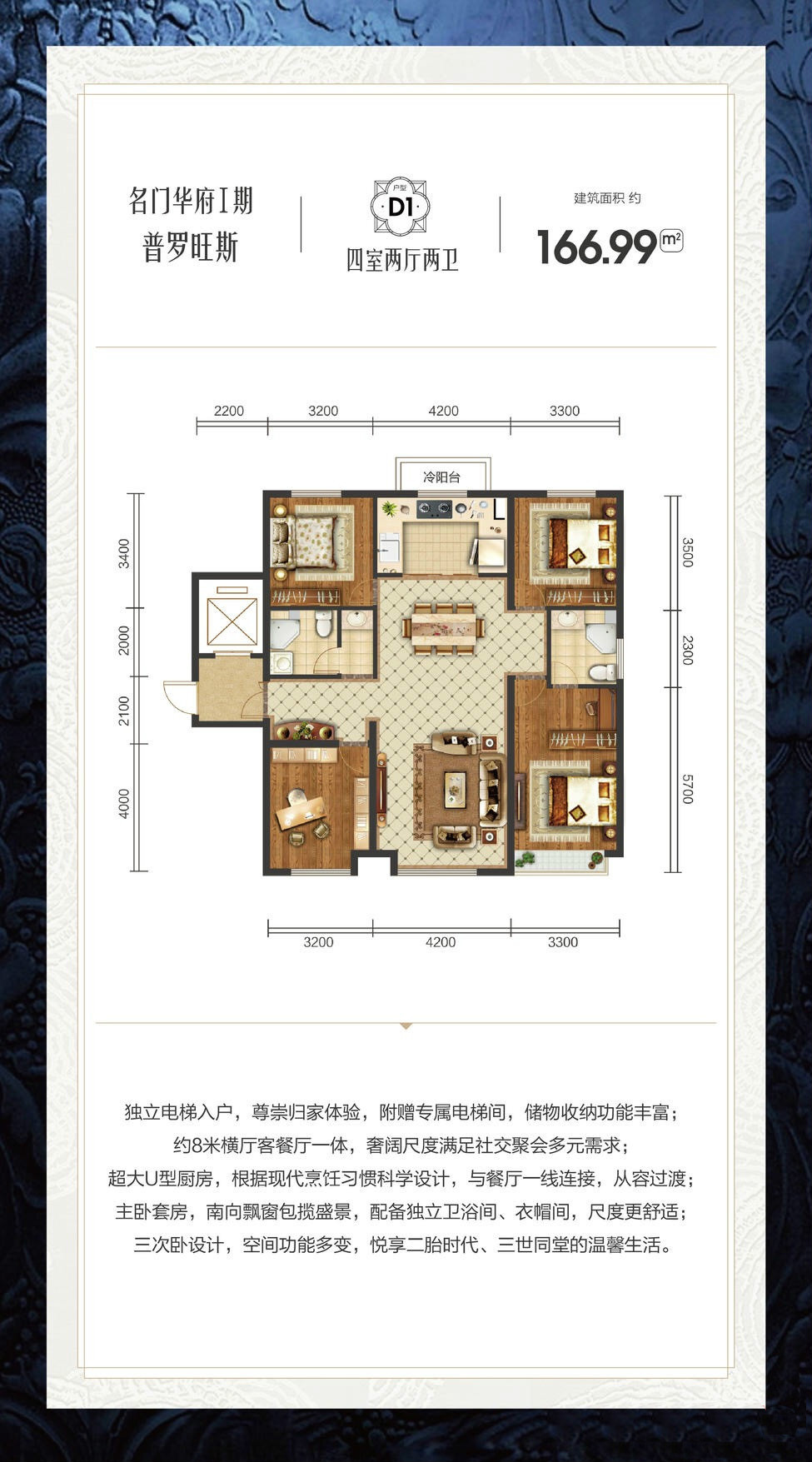 名門(mén)華府 D1戶(hù)型