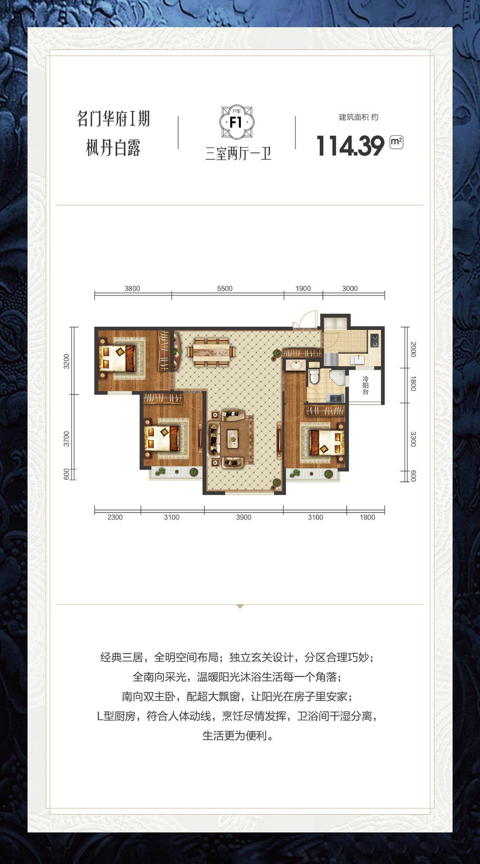 名門(mén)華府 F1戶(hù)型