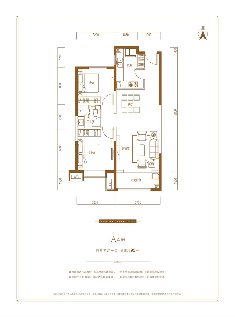 烏魯木齊富力城烏魯木齊富力城 A戶型