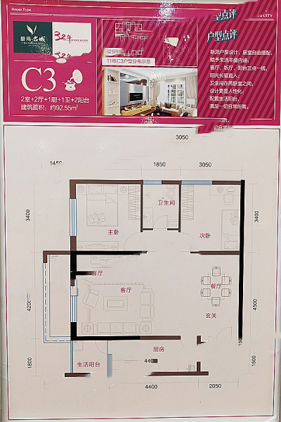 碧雞·名城C3戶型 2室2廳1衛(wèi)1廚 92.55㎡