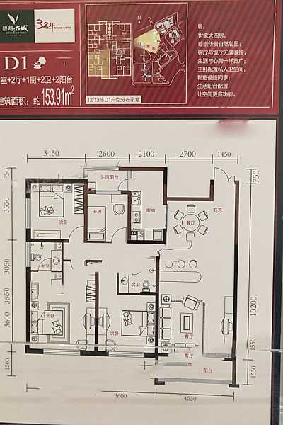 碧雞·名城D1戶型 4室2廳2衛(wèi)1廚 153.91㎡