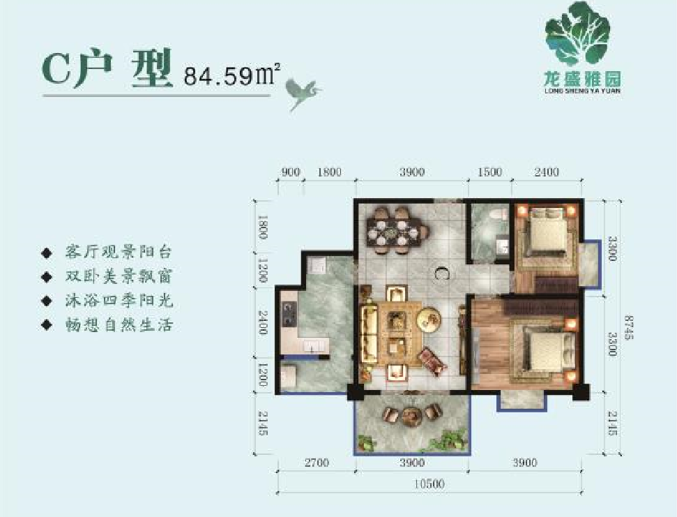 龍盛雅園C戶型 2室2廳1衛(wèi)1廚 84.59㎡