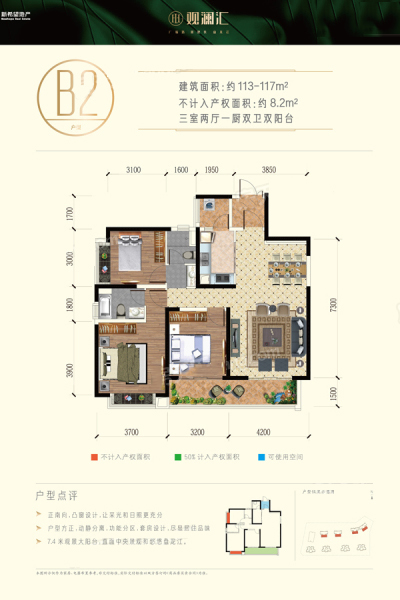 新希望觀瀾匯B2戶型約113-117㎡ 3室2廳2衛(wèi)1廚 117.00㎡