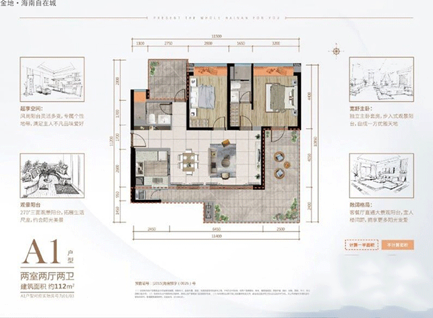 金地·海南自在城A1戶型圖---112㎡