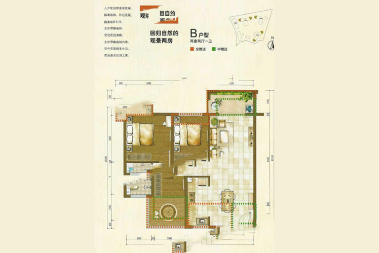 正大·開元盛景B戶型 2室2廳1衛(wèi)1廚 88.66㎡