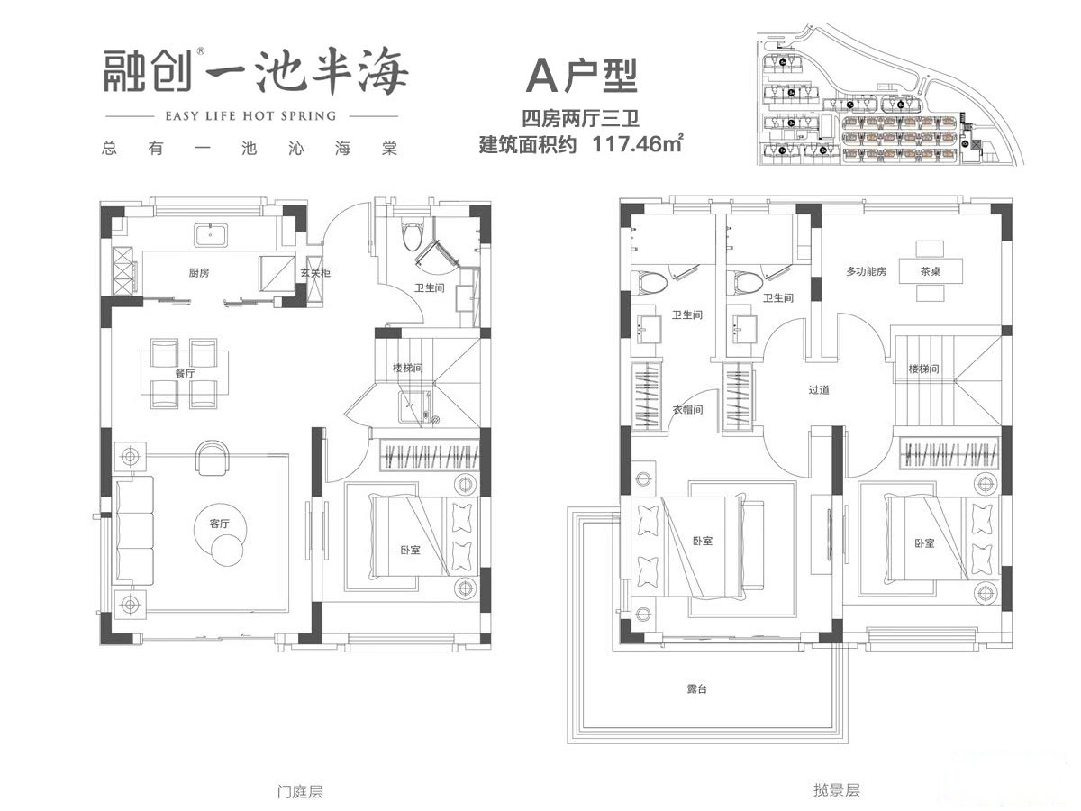 融創(chuàng)一池半海融創(chuàng)一池半海 疊拼別墅 A戶型